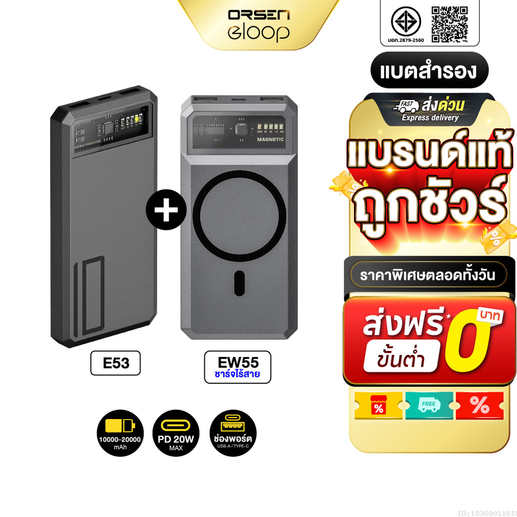 [1399บ.โค้ดคุ้ม] Eloop E53 10000mAh + Eloop EW55 20000mAh Powerbank PD 20W ชาร์จเร็ว MagCharge Magne