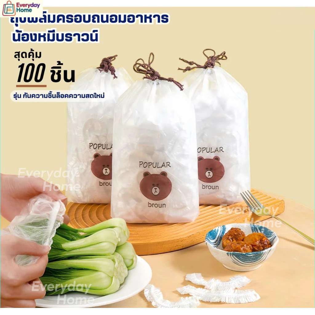 ฟิล์มห่ออาหารหมีบราวน์(100ชิ้น/แพ็ค) ถุงครอบถนอมอาหาร ชั้นฟิล์มห่ออาหาร แรปถนอมอาหาร ฟิล์มยืด รักษาความสดใหม่ของอาหาร
