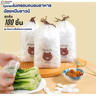 ฟิล์มห่ออาหารหมีบราวน์(100ชิ้น/แพ็ค) ถุงครอบถนอมอาหาร ชั้นฟิล์มห่ออาหาร แรปถนอมอาหาร ฟิล์มยืด รักษาความสดใหม่ของอาหาร