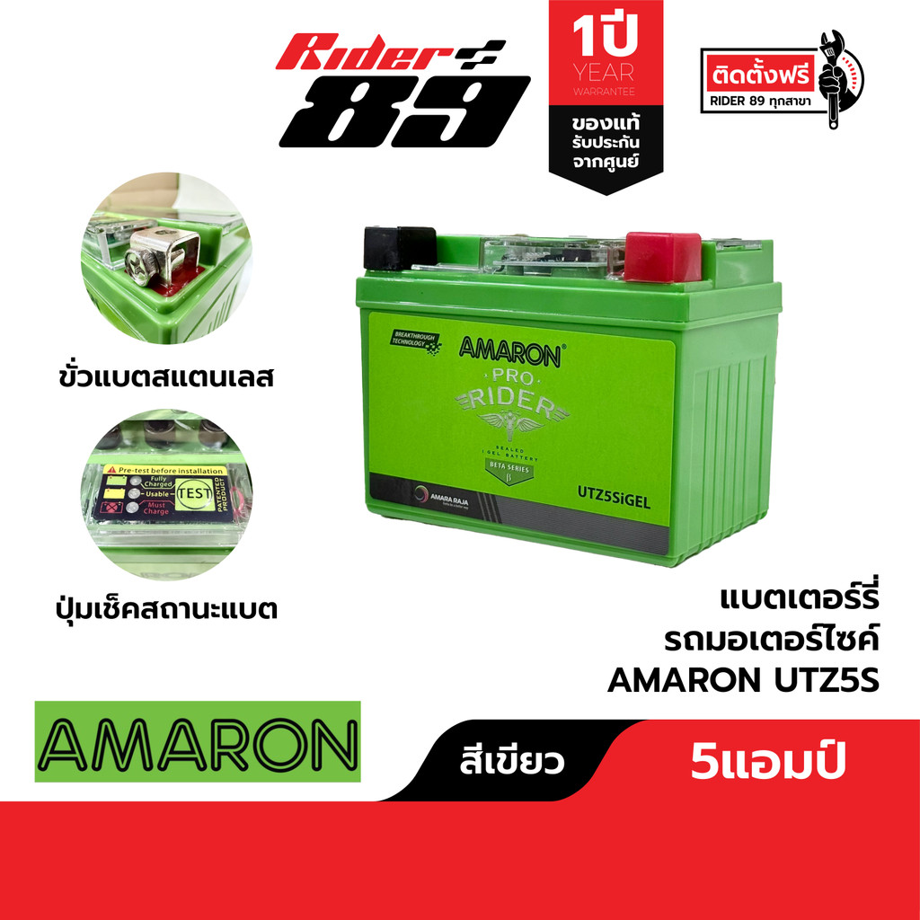 Amaron แบตเตอรี่รถมอเตอร์ไซค์ ขนาด 5แอมป์ - 10แอมป์ รับประกัน1ปี