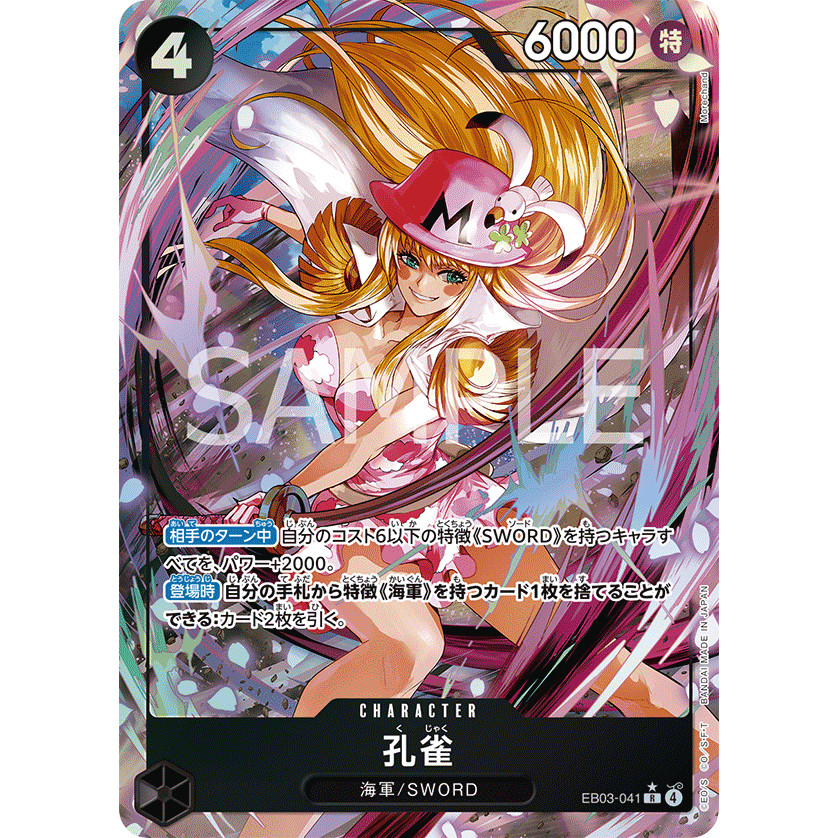 EB03-041 / Kujyaku / EB03 / Bandai / การ์ดเกมวันพีซ / TCG ญี่ปุ่น