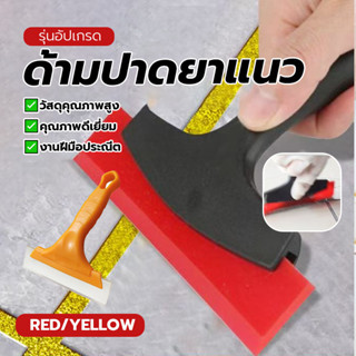 ด้ามปาดอเนกประสงค์ ชุดอุปกรณ์ปาดาแนวกระเบื้อง สำหรับงานยาแนว…