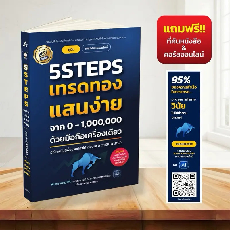 5Steps: หนังสือการซื้อขาย Easy Gold