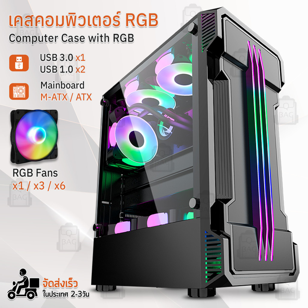 The JBK Shop 789 Qbag เคสคอมพิวเตอร์ พร้อม พัดลม RGB เคสคอม เคส PC เคสเกมมิ่ง สีดำ สีขาว พัดลมคอมพิว