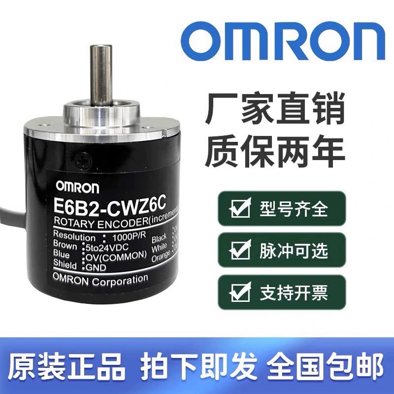 Omron แท่นเข้ารหัสหมุนได้ E6B2-CWZ6C/CWZ6C-1024/CWZ6C-2048/CWZ6C-3600