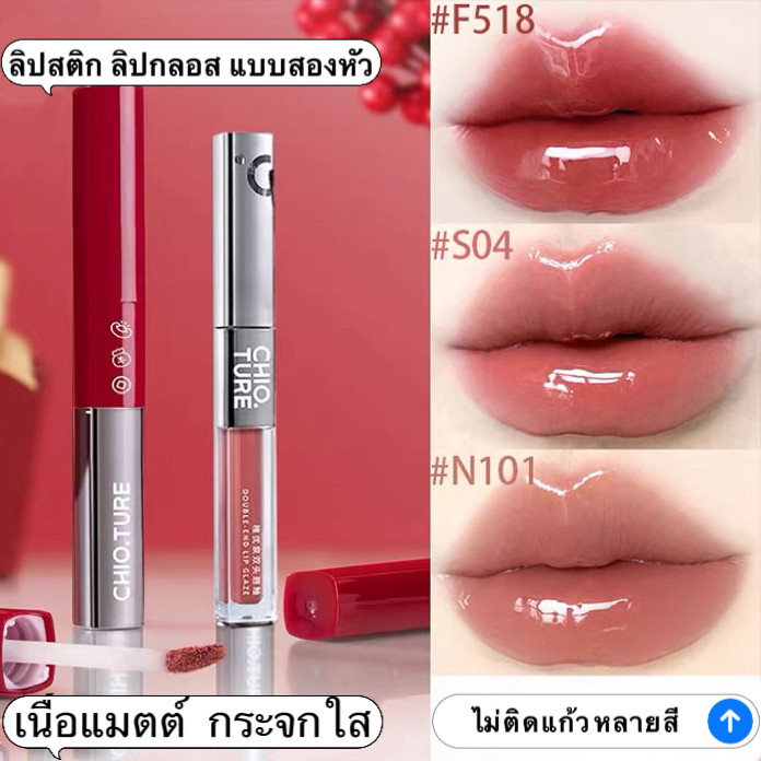 HIH-shop:ลิปสติก ลิปกลอส แบบสองหัว ลิปกลอสแบบถ้วยไม่ติด เคลือบน้ำ ใส กันน้ำ ติดทนนาน ชุ่มชื้น C2600