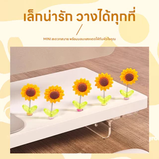💥ราคาพิเศษจำกัดเวลา💥เซ็ตทานตะวันตกแต่งรถ DIY 5ชิ้น สร้างสรรค์ | ดอกทานตะวันเขย่าหัวของเล่นติดรถ ภายในรถสวยหรูน่ามอง