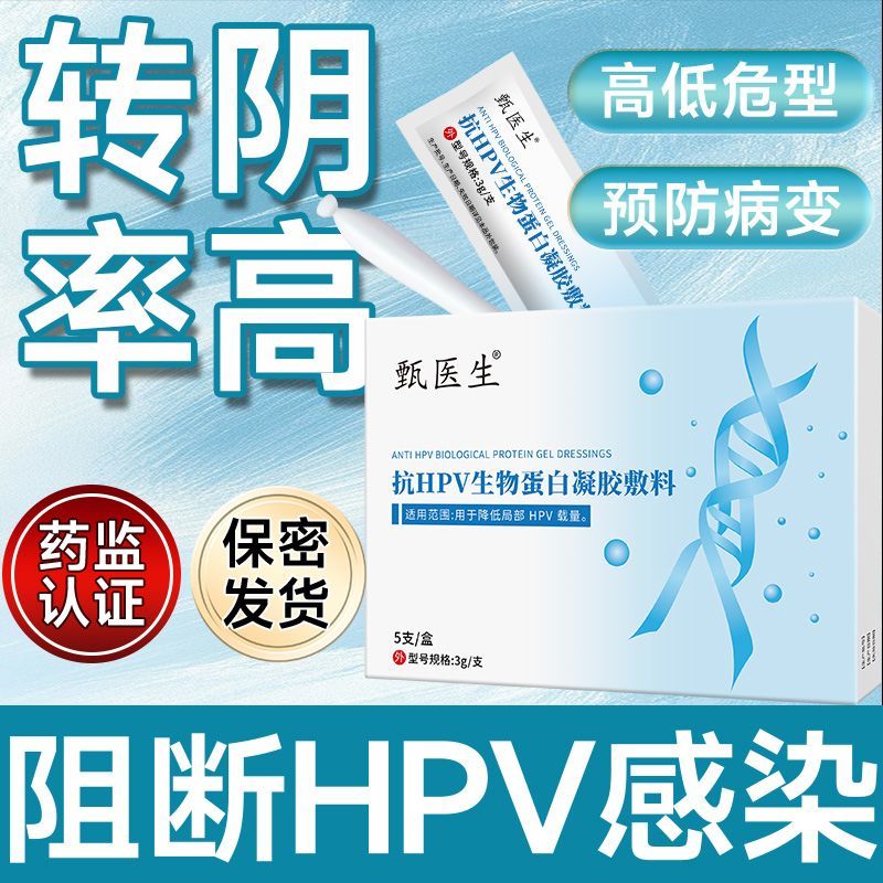 เจลป้องกันไวรัส HPV และลดอาการอักเสบ สำหรับใช้ในสถานพยาบาลและที่บ้าน