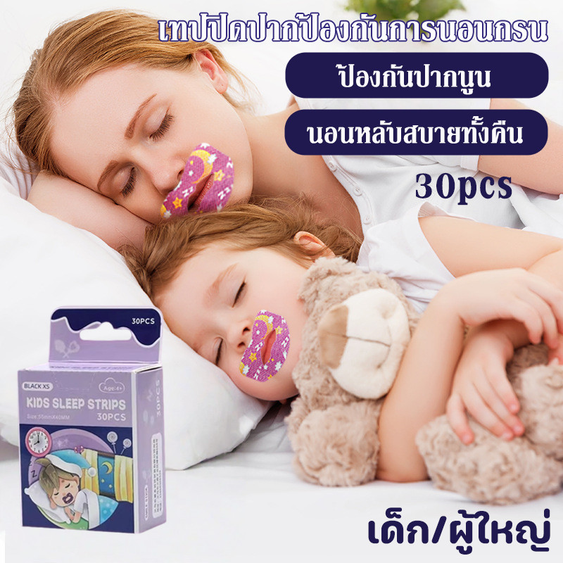 เทปปิดปากป้องกันการนอนกรน แผ่นแปะช่วยหายใจ ลดการนอนกรน อ่อนโยนต่อผิว ไม่ทิ้งคราบกาว ป้องกันปากนูน ปรับปรุงคุณภาพการนอน