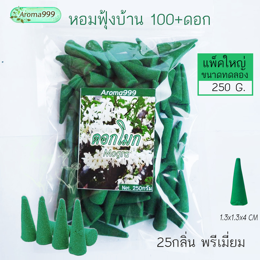 Aroma999🌸แพ็คใหญ่250-500G.กำยานสปาหอมฟุ้งทั้งบ้าน 25กลิ่น+ หอมผ่อนคลาย 4cm  หอมนานมาก