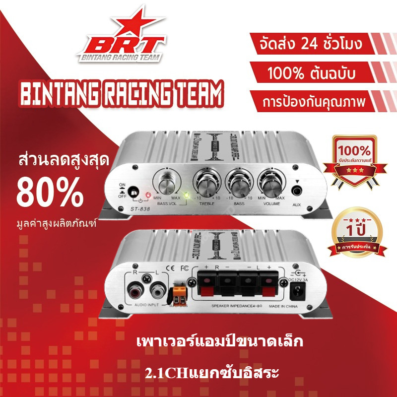 แอมป์ขยายเสียง พาวเวอร์แอมป์  แอมป์จิ๋ว สเตอริโอHi-Fi2.1เพาเวอร์แอมป์ แอมป์จิ๋ว ST- 838 MP-838 2 ชาแนล เครื่องขยายเสียง