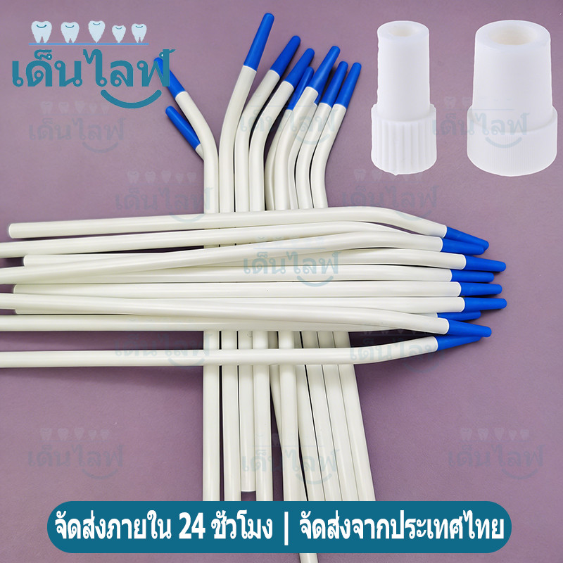 Dentist Disposable Suction Tips Suction Tube Long Slim Type  with Tube Adapt ท่อดูดทําความสะอาดฟันแบ