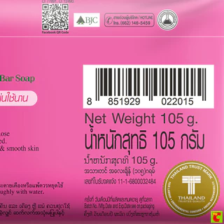 พฤกษานกแก้ว สบู่ก้อน กลิ่นโรส เบอร์รี่ 105 ก. แพ็ค 4