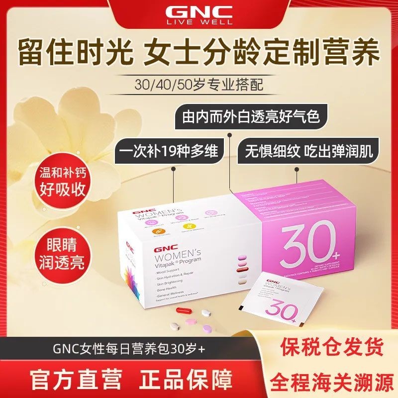 Jiananxi GNC Time Pack GNC Daily Nutrition Pack วิตามินรวมหญิง 30 ปี Nutrition Pack Delay Aging