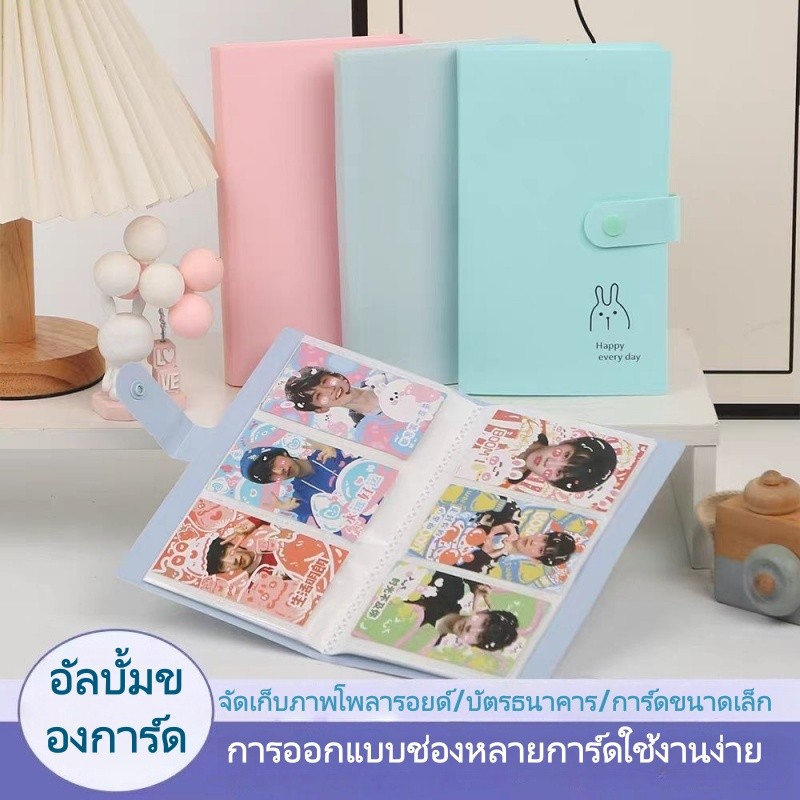 สต็อกไทย 120/240กริด อัลบั้มรูปโพลารอยด์ 3 นิ้ว ที่เก็บภาพ โปสการ์ด การ์ดอัลบั้ม อัลบั้ม รัก ถั่ว ที่ระลึก การ์ดขนาดเล็ก ราคา ถูกที่สุด ดีลบีเคเค