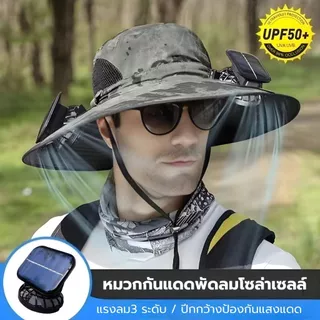 หมวกพัดลม ระบบโซล่าเซลล์ แรงลม 3 ระดับ ชาร์จไฟได้ ใช้สำหรับเดินป่า หมวกตกปลา Solar cell fan hat fashion