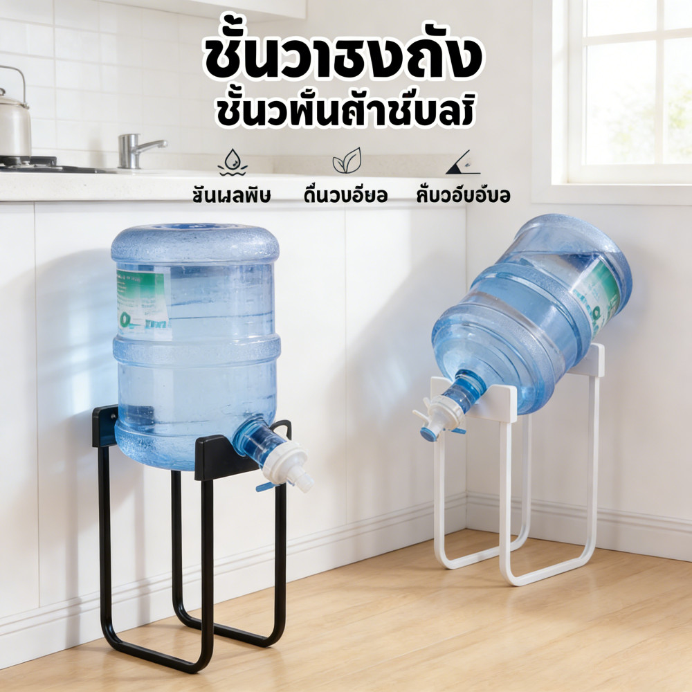 ขาตั้งถังน้ำ ตู้กดน้ำ ขาตั้งถ�งน้ำดื่ม พร้อมจุกกดน้ำ