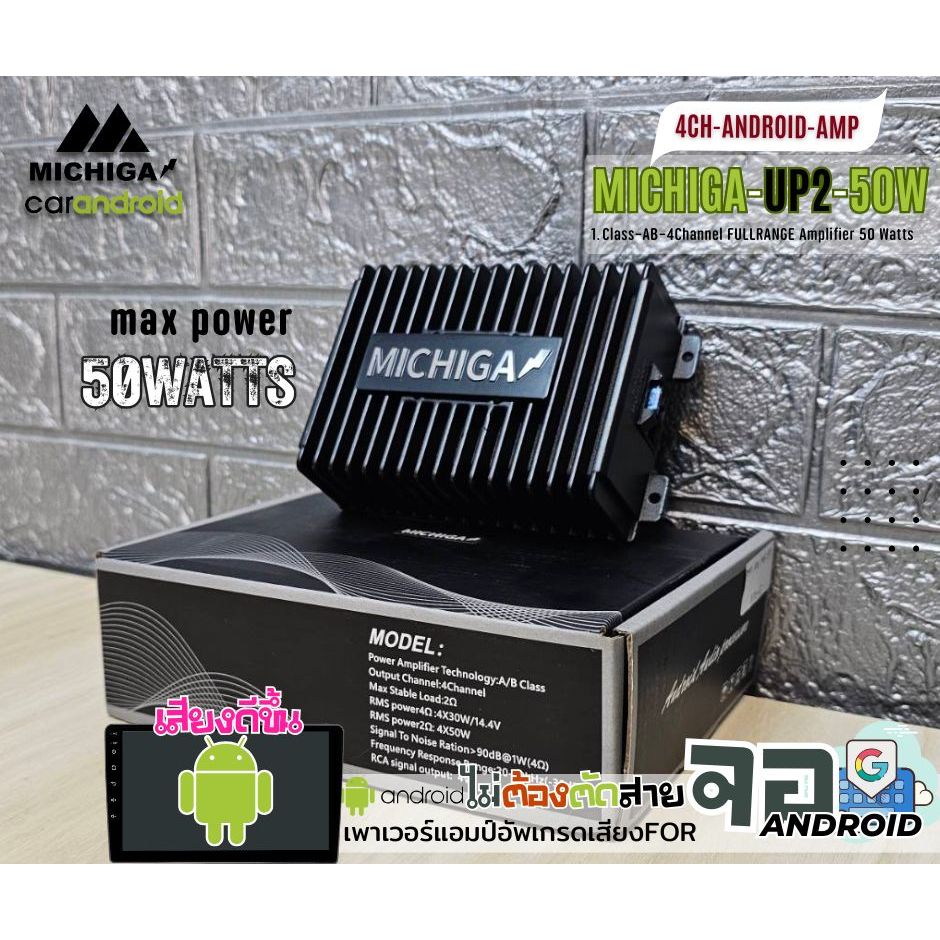 ✨สินคร้าเเนะนำ✨ DZ POWER รุ่น UP2 แอมป์เพิ่มกำลังจอแอนดรอยด์ ติดรถยนต์ ปลั๊กตรงรุ่น แก้ จอเสียงเบา จอเสียงไม่เพราะ