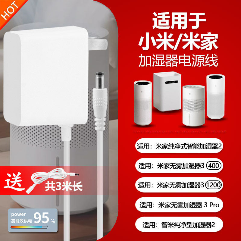 เหมาะสําหรับ Xiaomi Zhimijia หมอกฟรี Humidifier 2/3/Pro/400/1200 แหล่งชาร์จอะแดปเตอร์สาย 12V24V