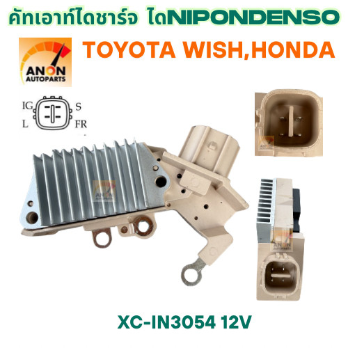 คัทเอาท์ไดชาร์จ TOYOTA VIOS. YARIS ปลั๊กเต๋าออกข้าง คัทเอาท์ไดชาร์จ TOYOTAWISH /Honda ปลั๊กเต๋า 4 เข