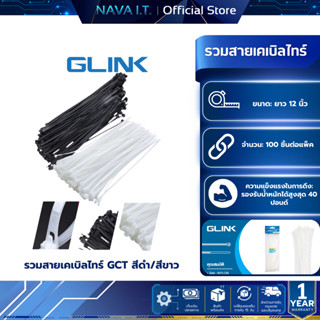 GLINK รวมสายเคเบิลไทร์ GCT สีดำ/สีขาว ขนาด 4/6/8/12 นิ้ว CAB…