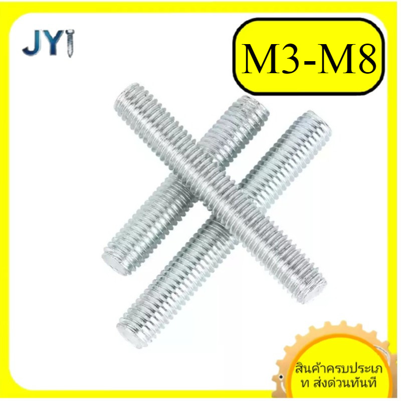 M3/M4/M5/M6/M8 สตัด โบลท์ ตลอด เมตร ชุบสังกะสี เกลียวมิล หยาบ SZ-JY888 gd2