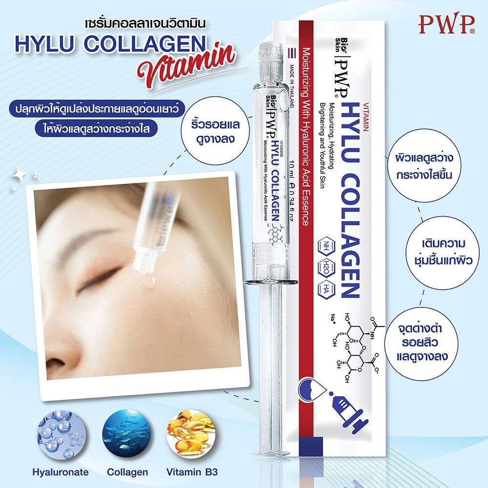 PWP HYLU COLLAGEN Micro Molecule Hyaluronic Acid Essense