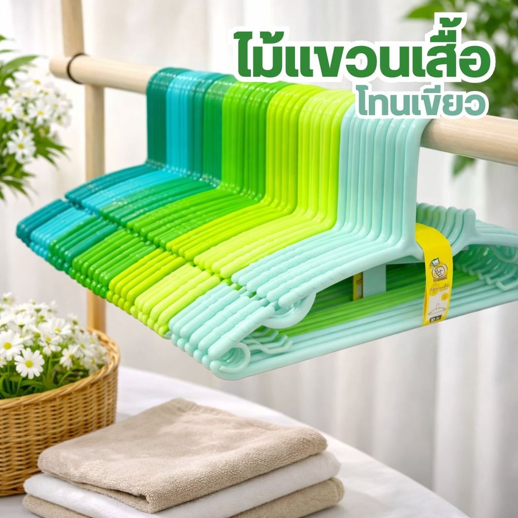 H40 ไม้แขวนเสื้อโทนเขียว ไม้แขวนเสื้อคุมโทน เลือกเฉดสีได้ ส่ง 40 ชิ้น (กล่อง M) by Innotrend