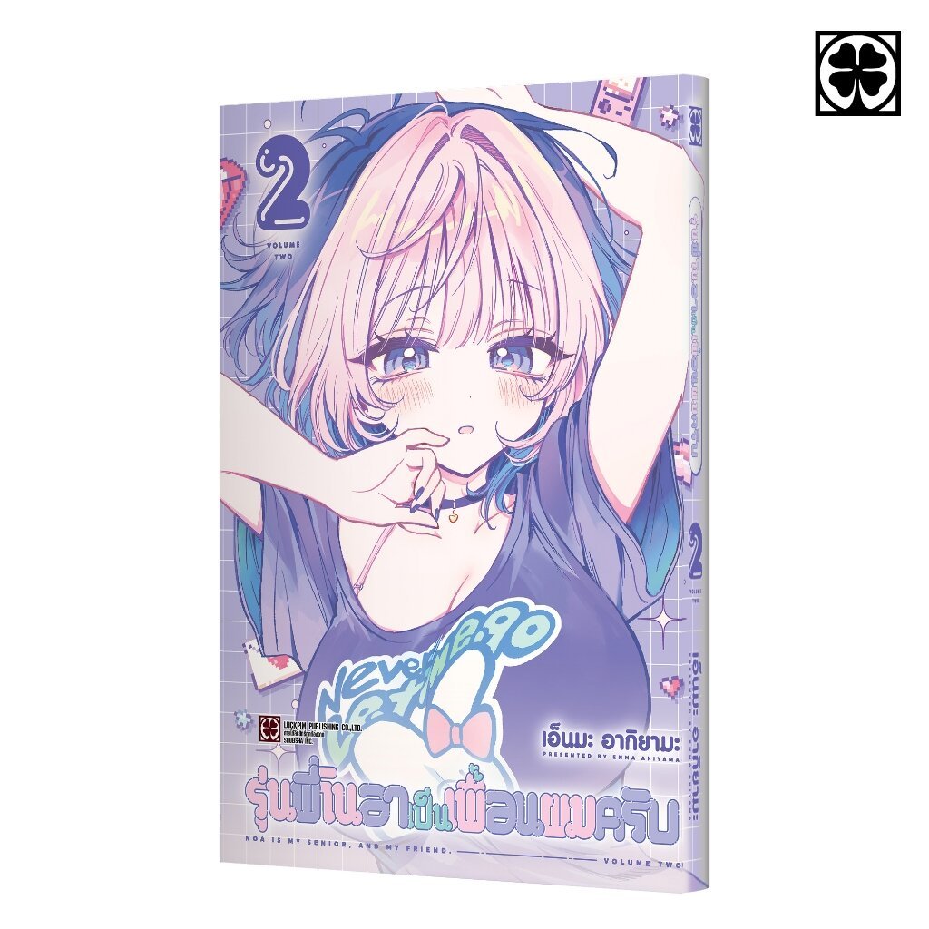 (พร้อมส่ง) รุ่นพี่โนอาเป็นเพื่อนผมครับ 02