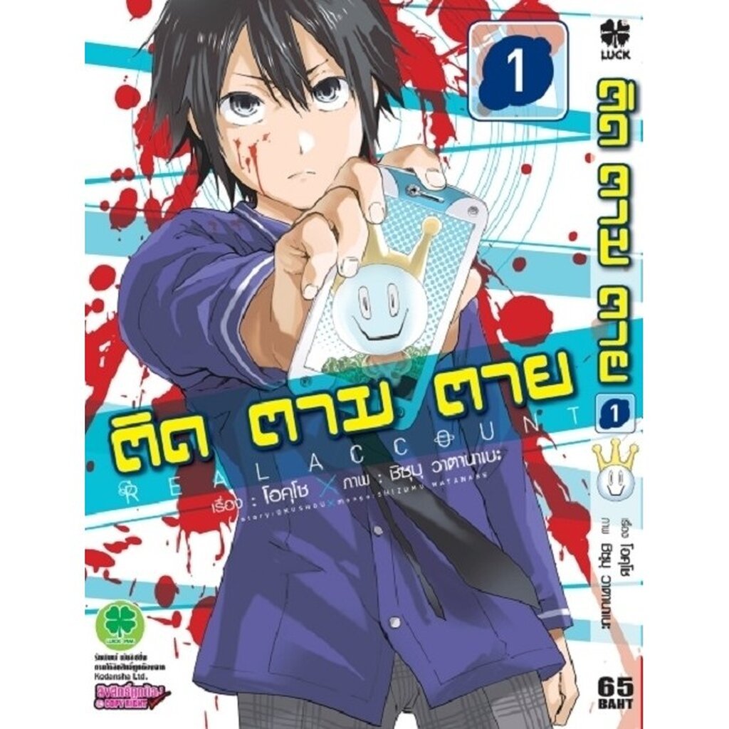 (พร้อมส่ง) ติด ตาม ตาย เล่มที่ 01