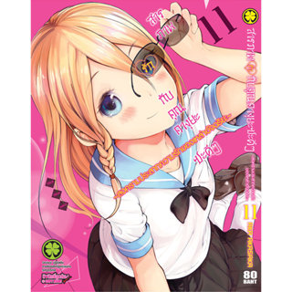 (พร้อมส่ง) สารภาพรักกับคุณคางุยะซะดีๆ ~สงครามประสาทความรักขอ…