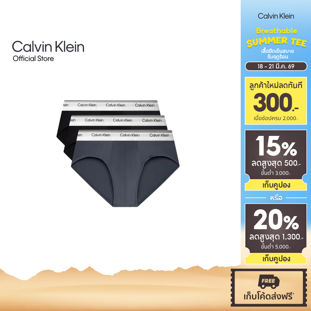 CALVIN KLEIN กางเกงในผู้ชายแพ็ค 3 ชิ้น Balance Microfiber Stretch ทรง Hip Brief รุ่น NP2823O 5RN – สีคละสี