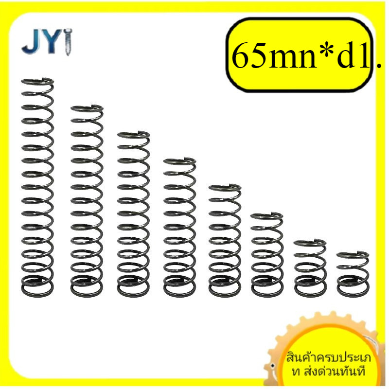 65mn*d1 สปริงเหล็กอัดสปริงแรงดันแรง สปริงกลับ สปริงอัด สปริงป้องกันความเมื่อยล้า .SZ-JY888 gd2