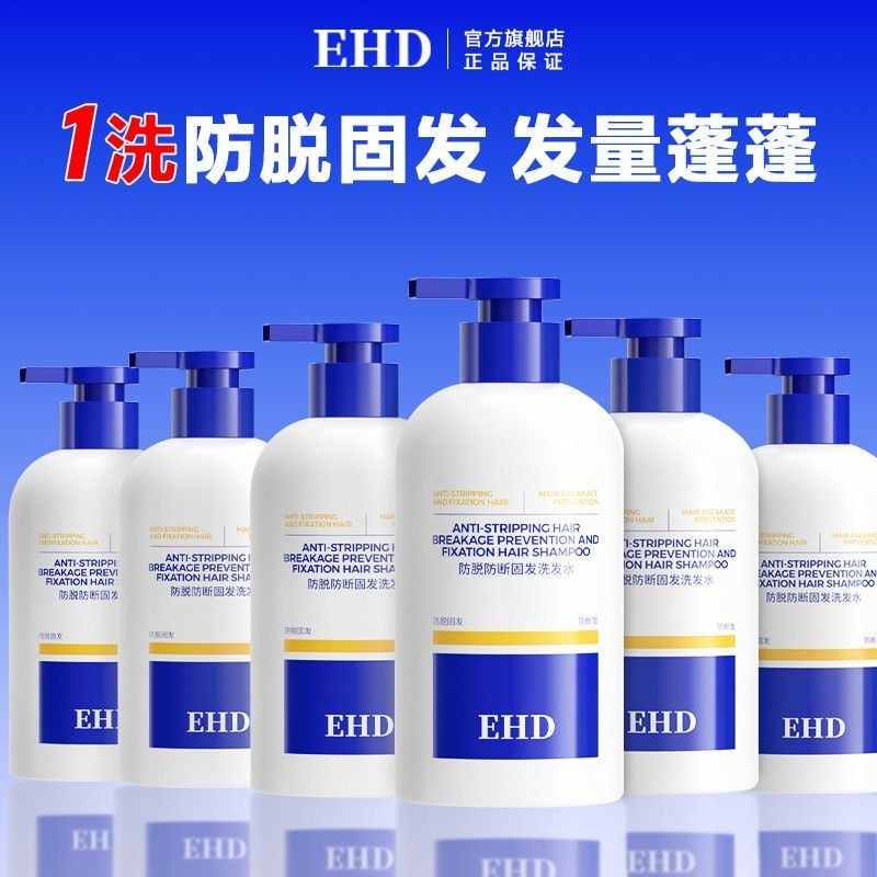 EHD Anti-shedding Anti-breaking Hair Shampoo Oil Control Fluffy Soft Strong Anti-Dandruff Shampoo กล