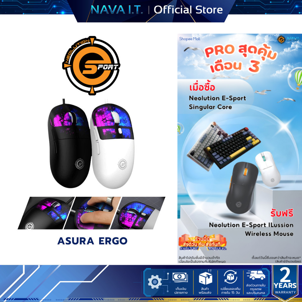 Neolution E-Sport ASURA ERGO เม้าส์เกมมิ่ง ไฟRGB 7 ปุ่ม มีซอฟแวร์ DPI 7200 Gaming Mouse มีสาย Plug & Play