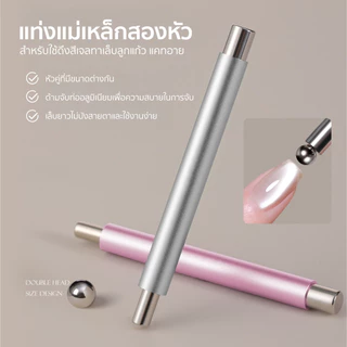 Moziur แม่เหล็กดึงสีลูกแก้ว แม่เหล็กดึงสีเจลแคทอาย ดึงแรง 5 เท่า ดึงง่าย หัวเรียวเล็ก จับถนัดมือ (2สี)