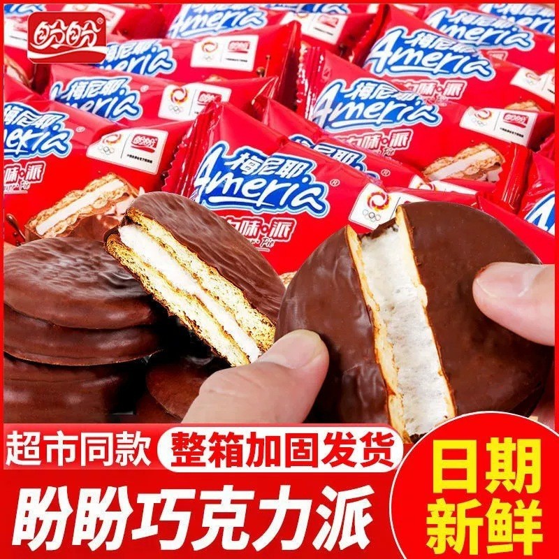 盼盼梅尼耶巧克力派夹心小面包早餐整箱解馋零食小吃休闲食品3.21Panpan Meiniye Chocolate Pie Sandwich Buns Breakfast Whole Box Snack