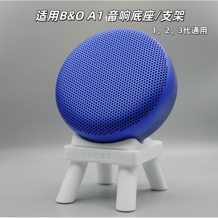 เหมาะสําหรับ B & O A1 Audio Base Bracket 123 รุ่น Universal Round Bluetooth Speaker Desktop Elegant Modification