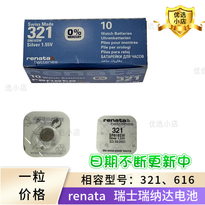 Renata Swiss Renata Battery 321 SR616SW 1.55V แบตเตอรี่นาฬิกาอุปกรณ์เสริมนาฬิกา