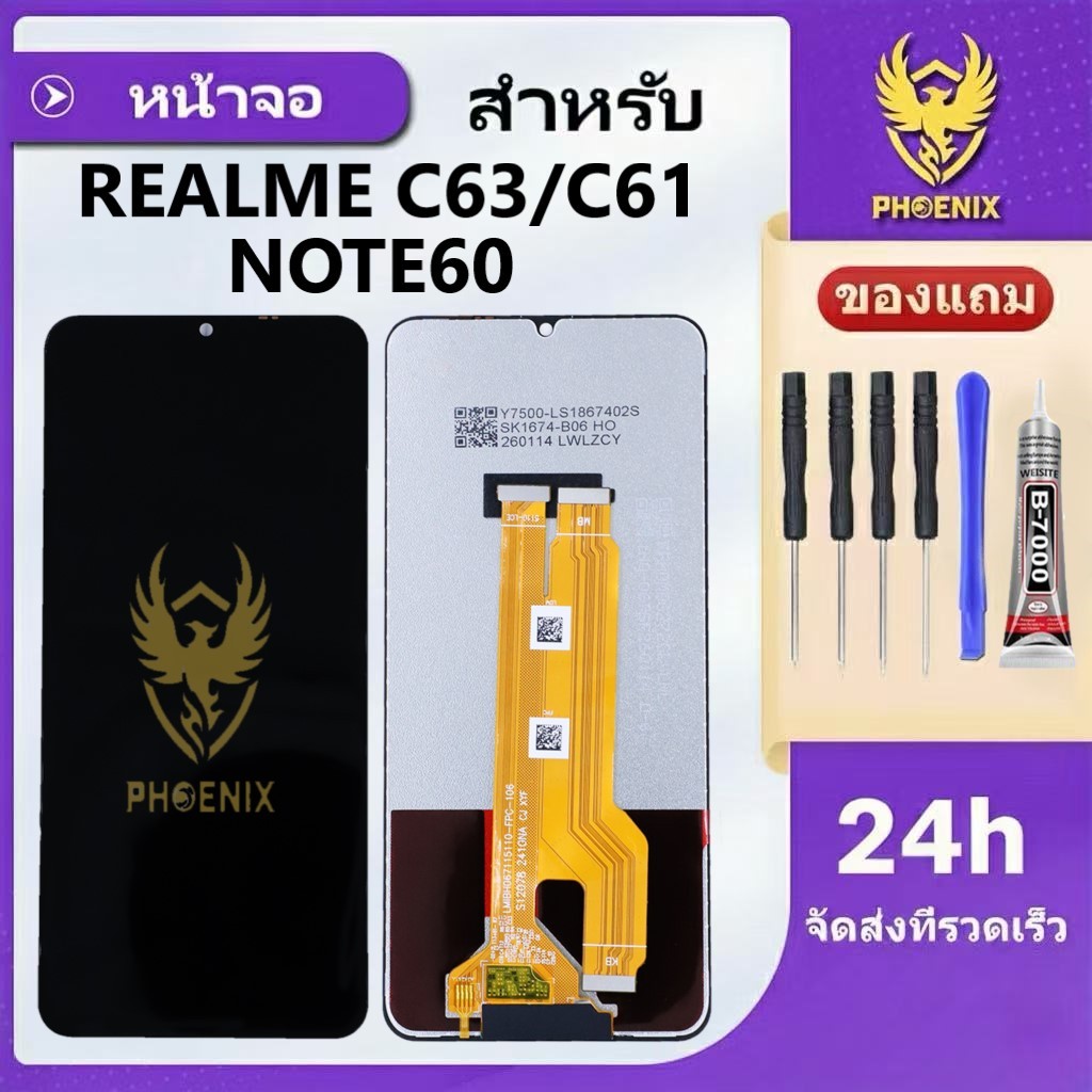 หน้าจอสำหรับ Realme C63/ C61/Note 60 จอแท้สำหรับ Realme C63/ C61/Note 60 จอพร้อมทัชกรีน รับประกัน 99