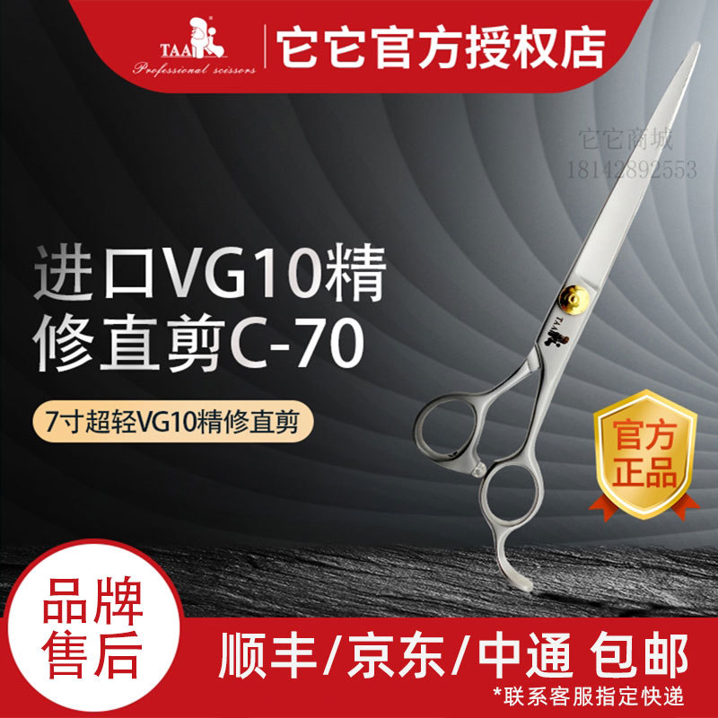 ไต้หวัน taa Official Flagship Store Pet Grooming Fine Trimming ตรงตัด 23 ซม.กรรไกร C-70 นําเข้า VG10
