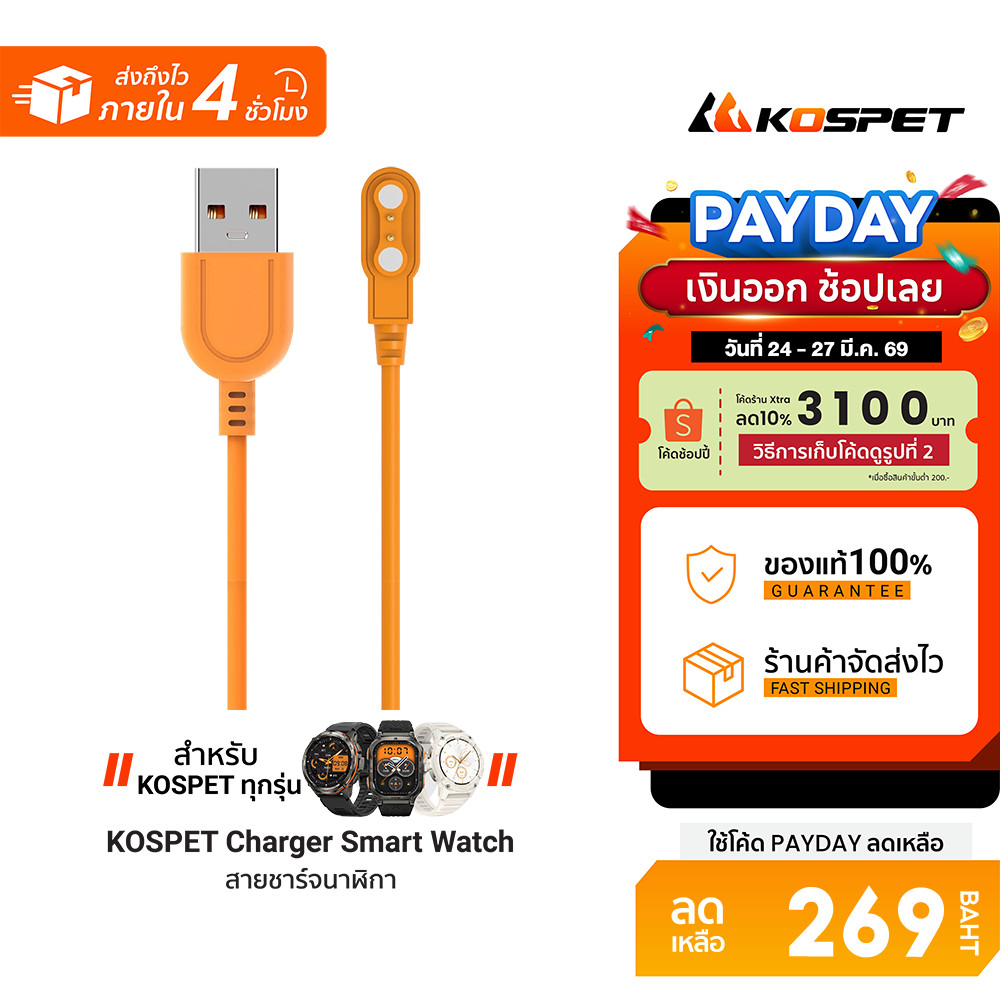 [ลดเหลือ 269] KOSPET Charger Smart Watch สายชาร์จสำหรับT3/M3/T3 Ultra/M3 Ultra/X2/X2 Ultra/S2/T3 Ult