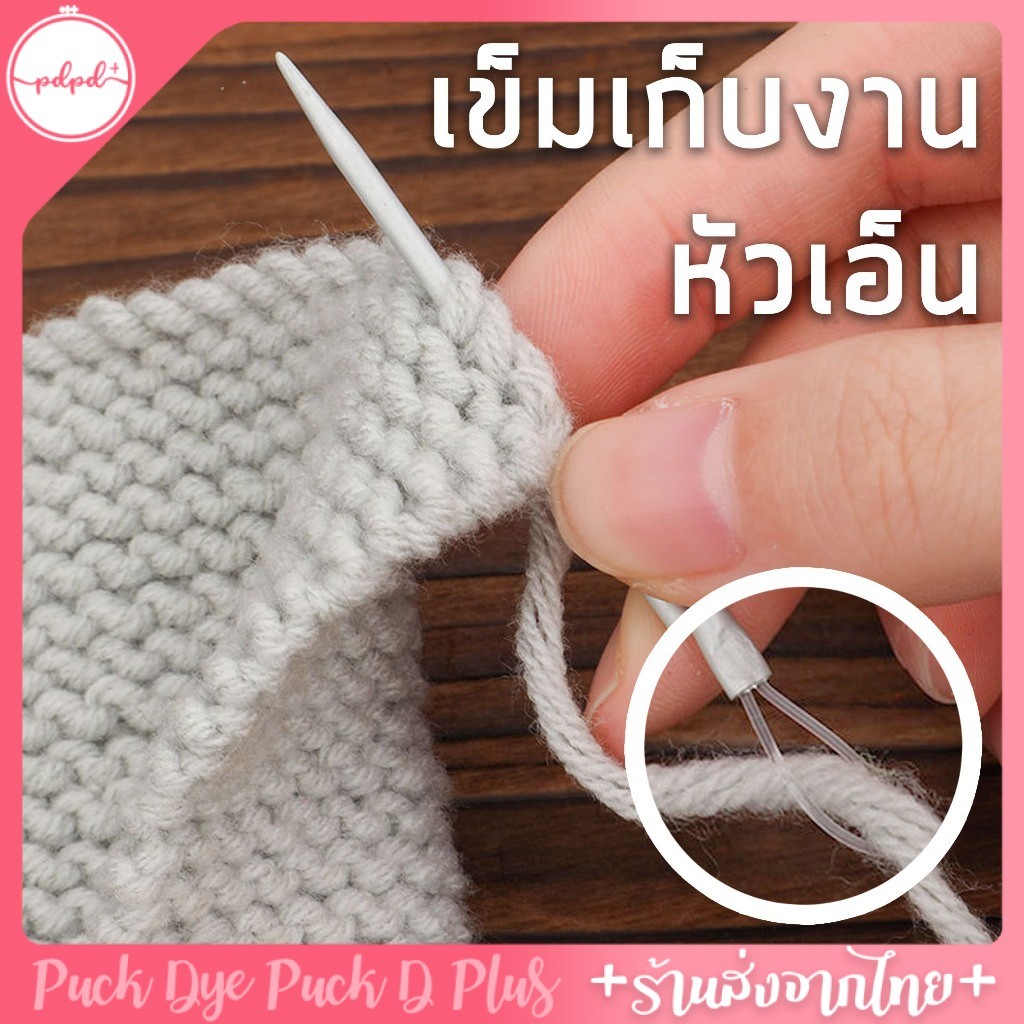 เข็มเก็บงานไหมพรม หัวเอ็นรูใหญ่พิเศษ ร้อยไหมพรมง่าย แพ็ก 3 ชิ้น สำหรับงานโครเชต์ นิตติ้ง