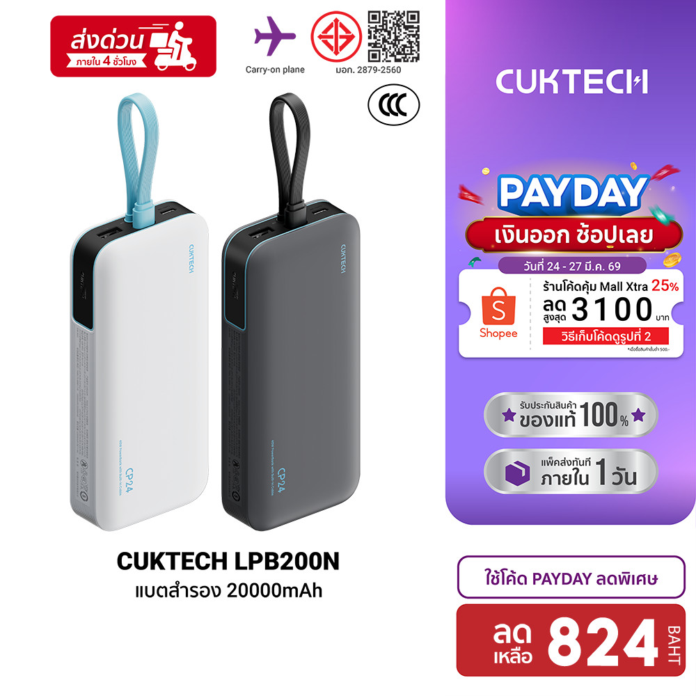 [ลดเหลือ 824] CUKTECH LPB200N แบตสำรอง ชาร์จเร็ว 20000 mAh  มาตรฐาน CCC USB-C 40W และ USB-A 33W -1Y