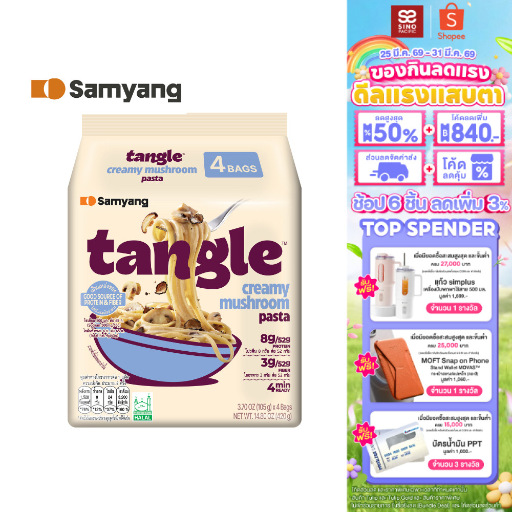 [แพ็ค 4 ซอง] Samyang Tangle Creamy Mushroom Pasta ซัมยัง แทงเกิ้ล ครีมมี่ มัชรูม พาสต้า 420 กรัม