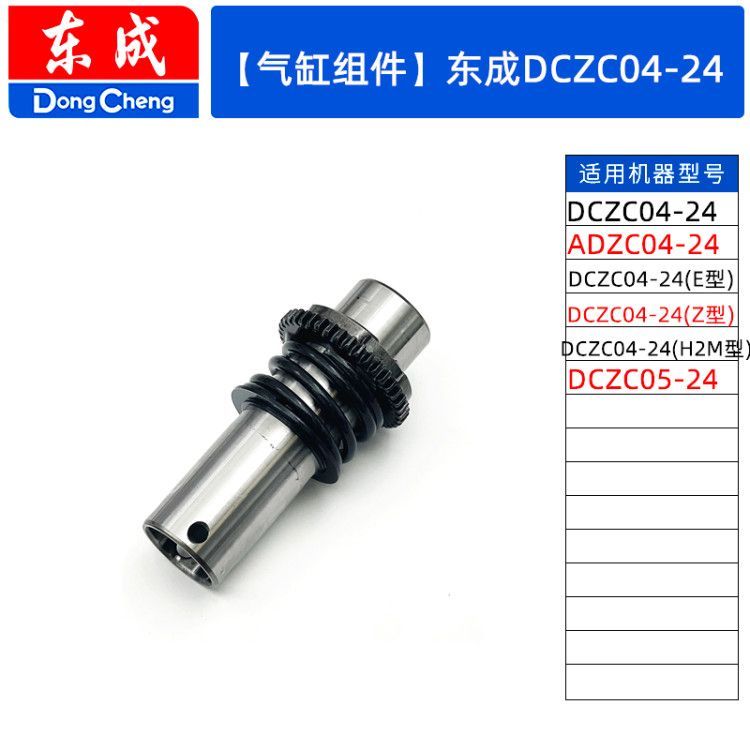 Dongcheng ค้อนไฟฟ้าแบบชาร์จไฟได้ DCZC04-24/05-24 อุปกรณ์เสริมสวิตช์กระบอกลูกสูบ Chuck เกียร์ส่วนประก