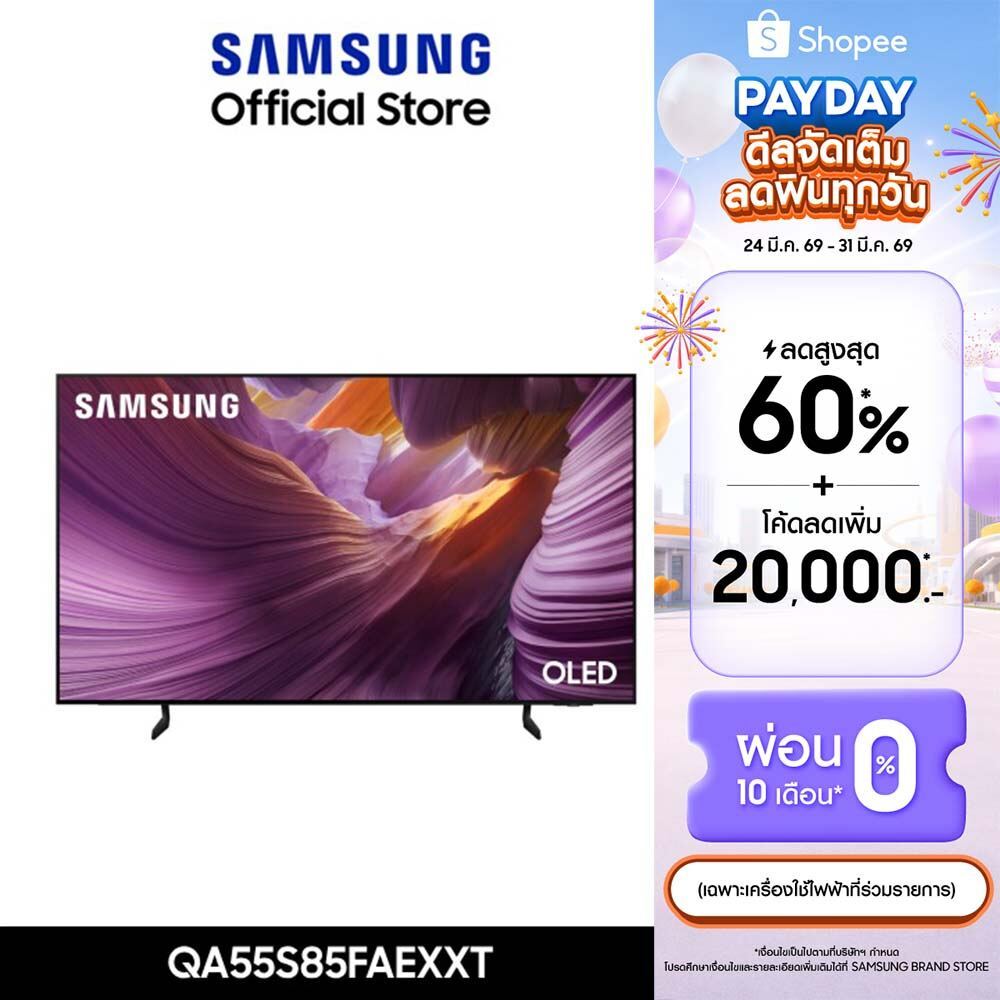 [จัดส่งฟรี] SAMSUNG 55 นิ้ว OLED S85F 4K Tizen OS SMART AI TV (2025) S85F Series รุ่น QA55S85FAEXXT