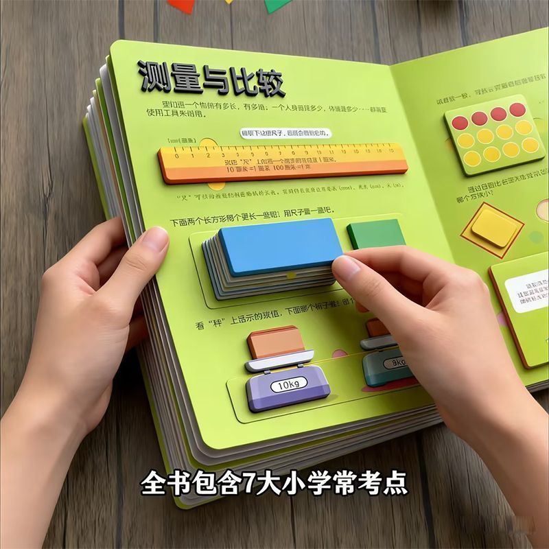 同款】数学超有趣 数学思维启蒙机关书 立体书图形几何探索书3.24Same Style】Super Fun Math: A Book to Enlighten Mathematical Think, 