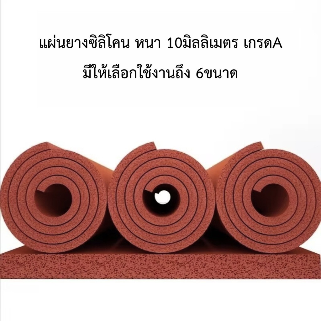เเผ่นยางซิลิโคน เกรดA ทนความร้อนสูง150℃-245℃ (หนา 10 mm.)