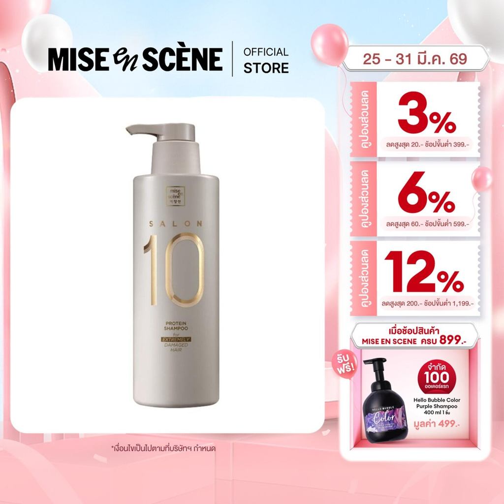 mise en scène SALON 10 PROTEIN SHAMPOO FOR EXTREMELY DAMAGE HAIR l มิส ออง แซน แชมพู ฟอร์ เอ็กตรีมลี